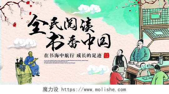 书香校园中国阅读书中国风全民阅读宣传展板